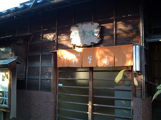 �ʕM���Ղ̎ʐ^(2)�i/gazo512/gazo011124/saihitsuan088.jpg�j
