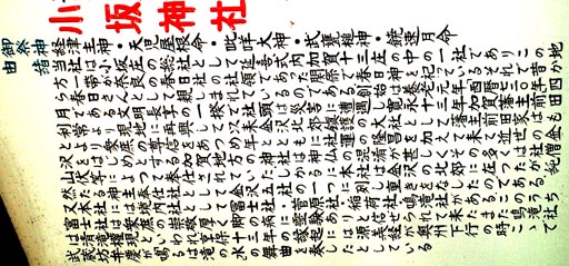 ����_�Ђ̎ʐ^(8)�i/gazo512/gazo020316/kosaka-jinja213.jpg�j