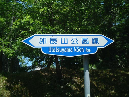 �K�C�R�������̎ʐ^(1)�i/gazo512/gazo020601/utatsu-koensen023.jpg�j
