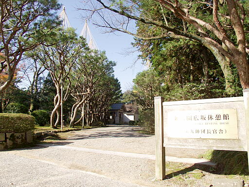 ���Z���L��x�e�ق̎ʐ^(1)�i/gazo512/gazo041123/hirosaka-kyukeikanB231500.jpg�j