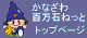 �g�b�v�y�[�W