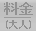 ��l�̗����F����