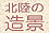 �ǔ��V���E�k���̑��i�i$arg_yomi_name�j